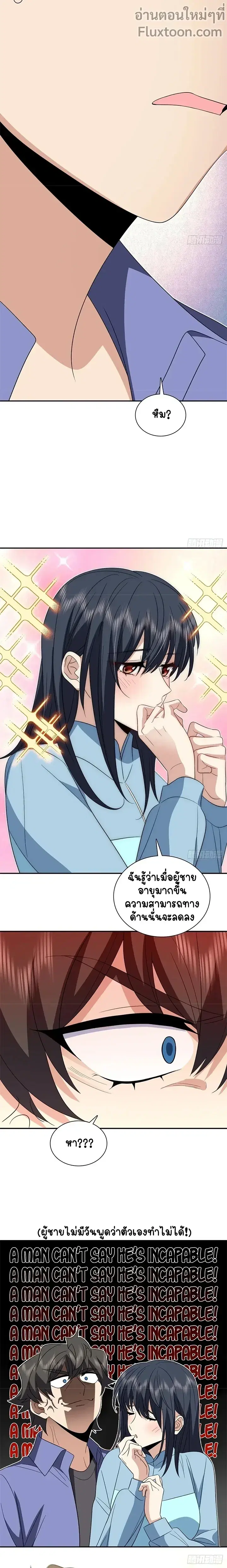 My Wife Is From a Thousand Years Ago ตอนที่ 345 หน้า 3