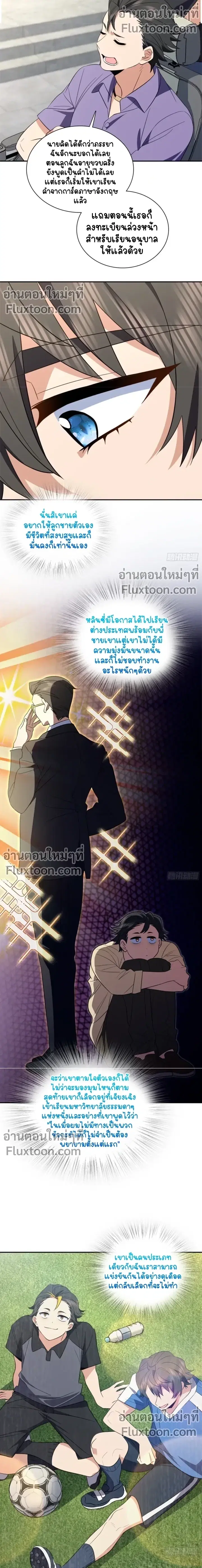 My Wife Is From a Thousand Years Ago ตอนที่ 346 หน้า 3