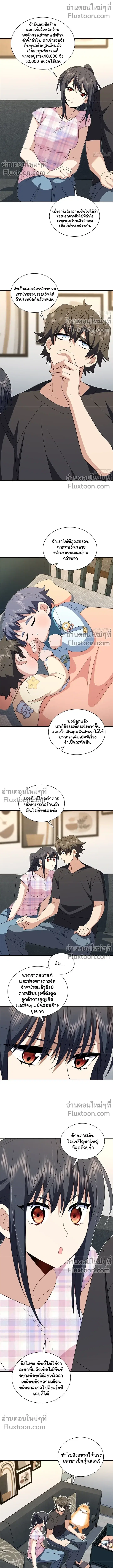 My Wife Is From a Thousand Years Ago ตอนที่ 347 หน้า 2