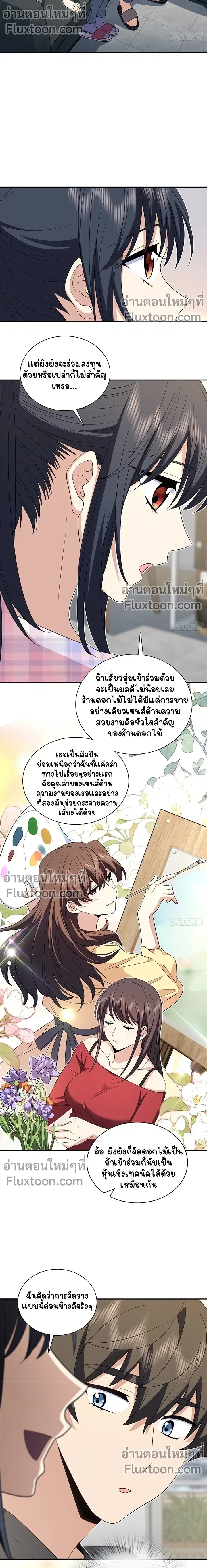 My Wife Is From a Thousand Years Ago ตอนที่ 347 หน้า 3