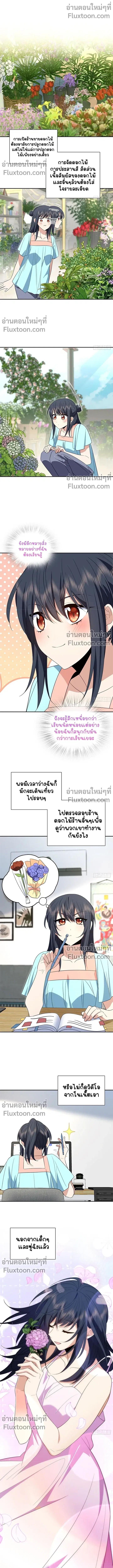 My Wife Is From a Thousand Years Ago ตอนที่ 348 หน้า 2