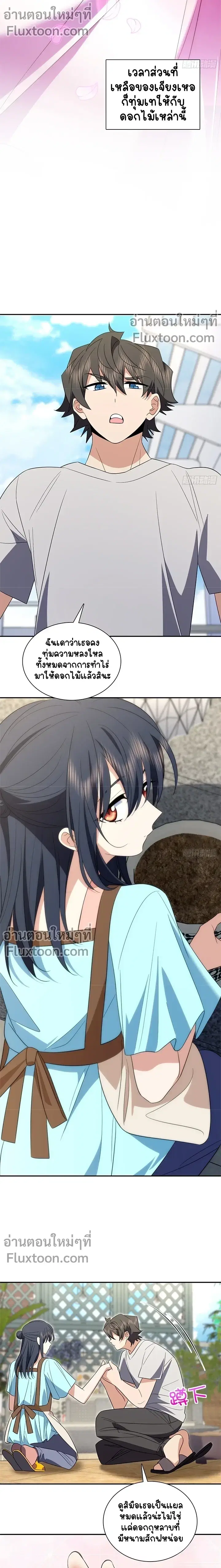 My Wife Is From a Thousand Years Ago ตอนที่ 348 หน้า 3