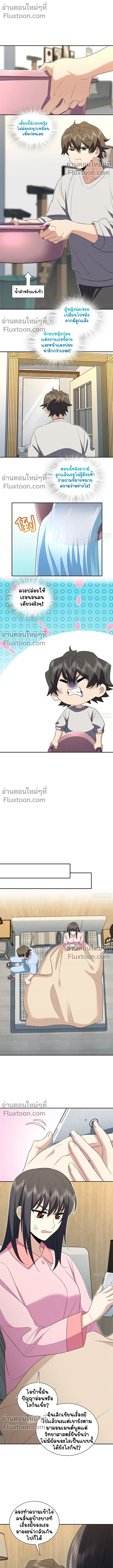 My Wife Is From a Thousand Years Ago ตอนที่ 349 หน้า 2