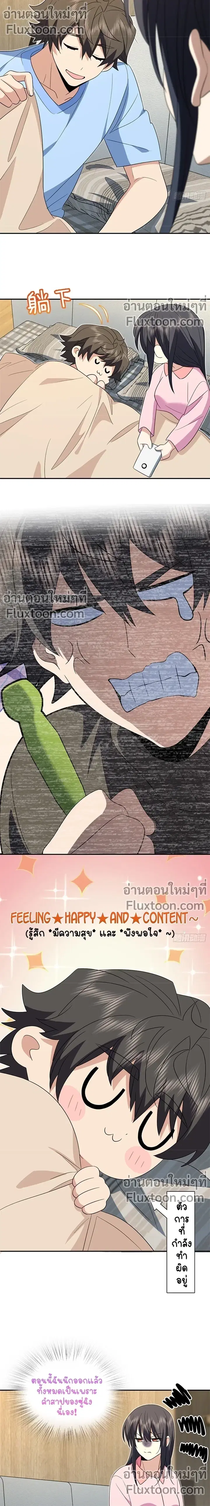 My Wife Is From a Thousand Years Ago ตอนที่ 349 หน้า 3