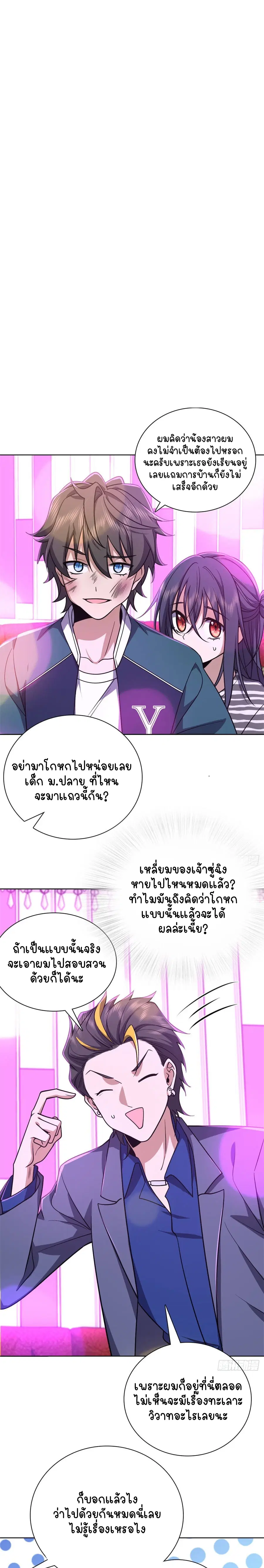 My Wife Is From a Thousand Years Ago ตอนที่ 35 หน้า 1