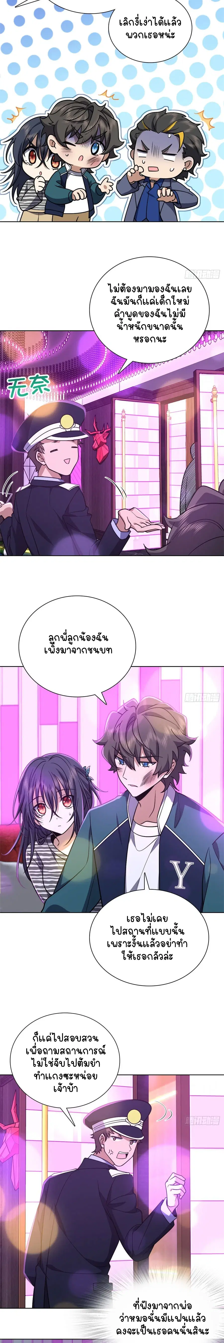 My Wife Is From a Thousand Years Ago ตอนที่ 35 หน้า 2