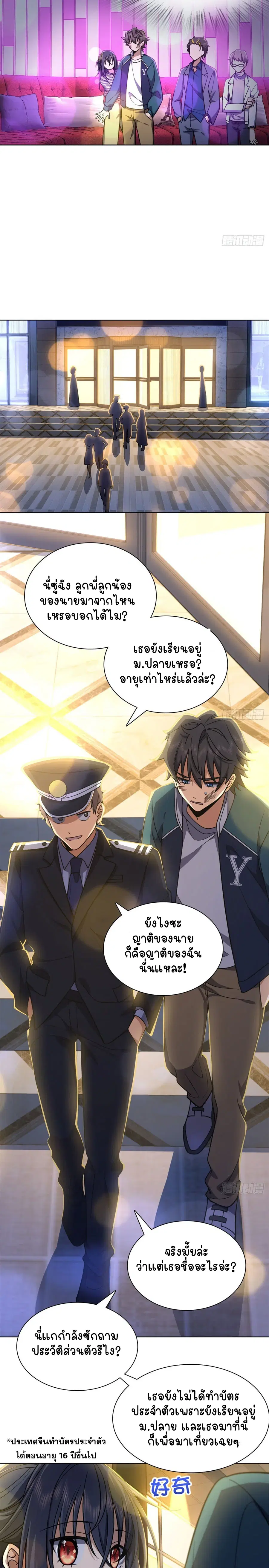 My Wife Is From a Thousand Years Ago ตอนที่ 35 หน้า 3