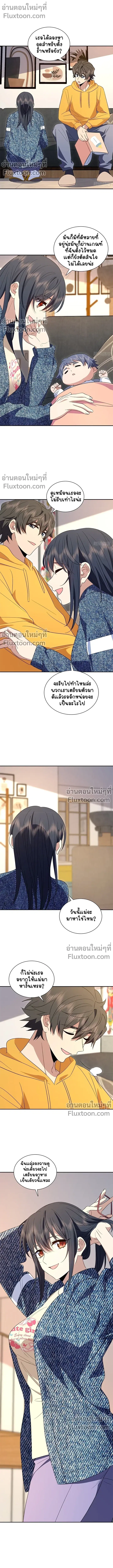 My Wife Is From a Thousand Years Ago ตอนที่ 350 หน้า 2
