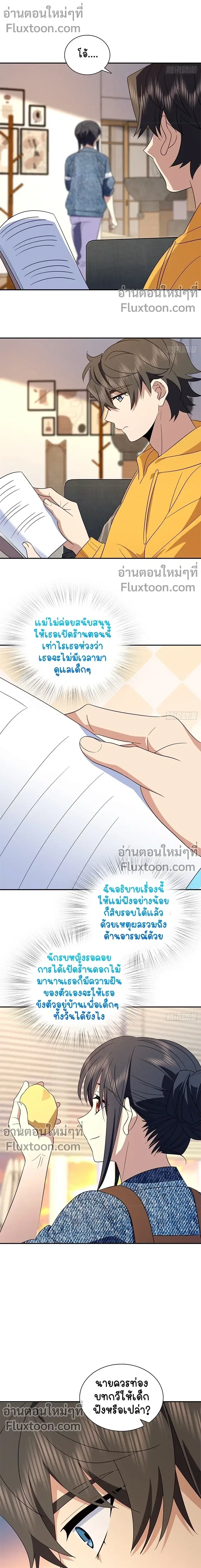 My Wife Is From a Thousand Years Ago ตอนที่ 350 หน้า 3