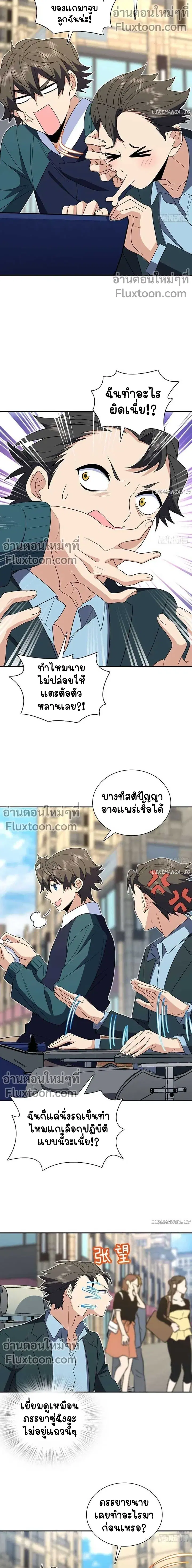 My Wife Is From a Thousand Years Ago ตอนที่ 351 หน้า 3
