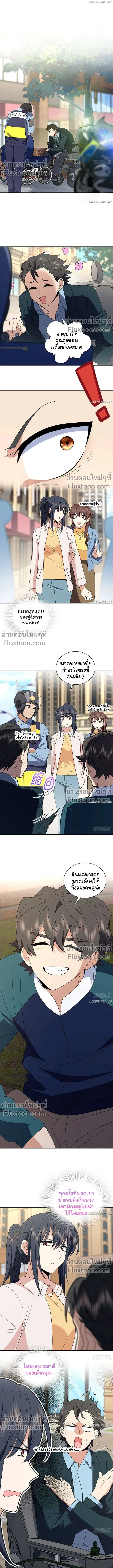 My Wife Is From a Thousand Years Ago ตอนที่ 352 หน้า 2