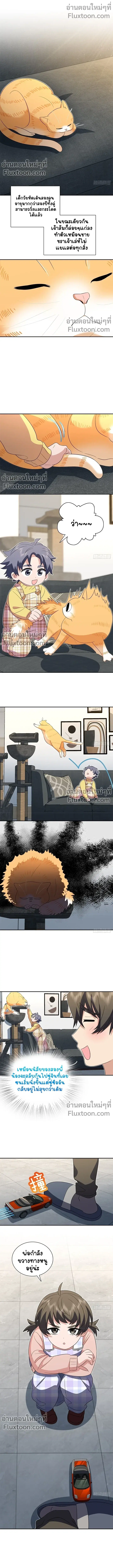 My Wife Is From a Thousand Years Ago ตอนที่ 355 หน้า 2