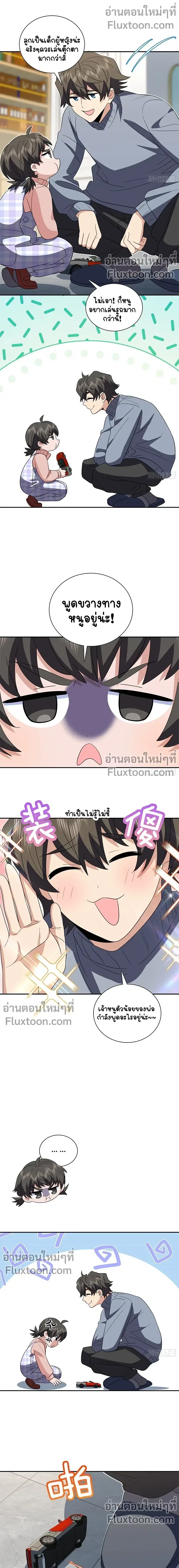 My Wife Is From a Thousand Years Ago ตอนที่ 355 หน้า 3
