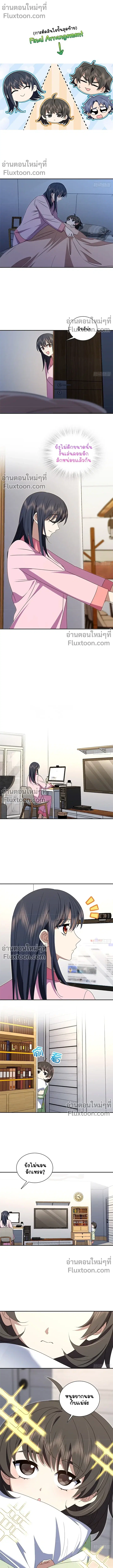 My Wife Is From a Thousand Years Ago ตอนที่ 356 หน้า 2