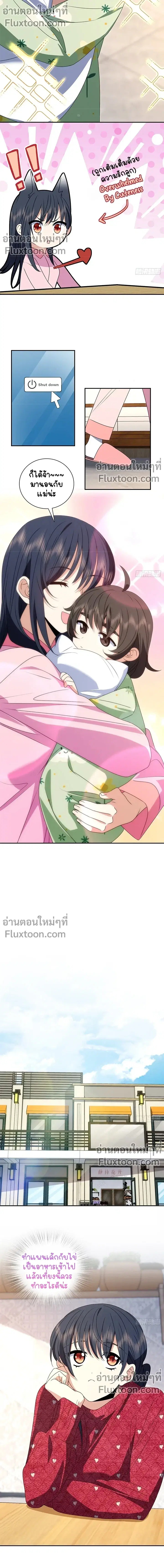 My Wife Is From a Thousand Years Ago ตอนที่ 356 หน้า 3