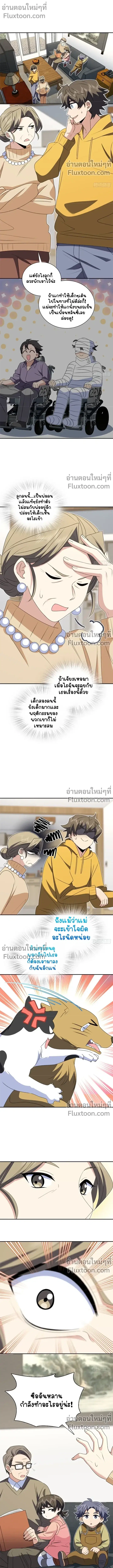 My Wife Is From a Thousand Years Ago ตอนที่ 357 หน้า 2