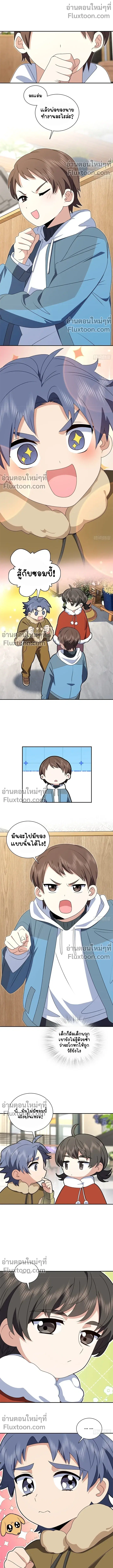 My Wife Is From a Thousand Years Ago ตอนที่ 358 หน้า 2