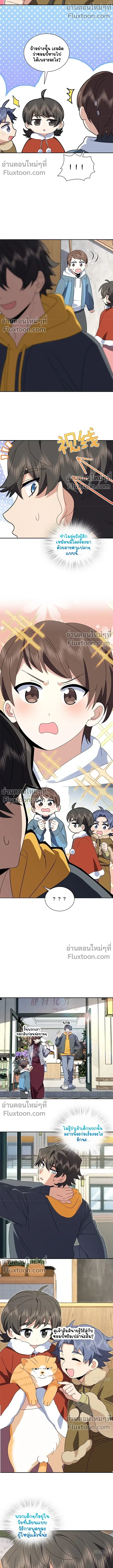 My Wife Is From a Thousand Years Ago ตอนที่ 358 หน้า 3