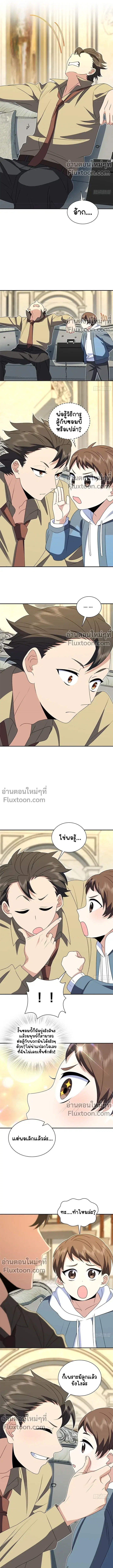 My Wife Is From a Thousand Years Ago ตอนที่ 359 หน้า 2