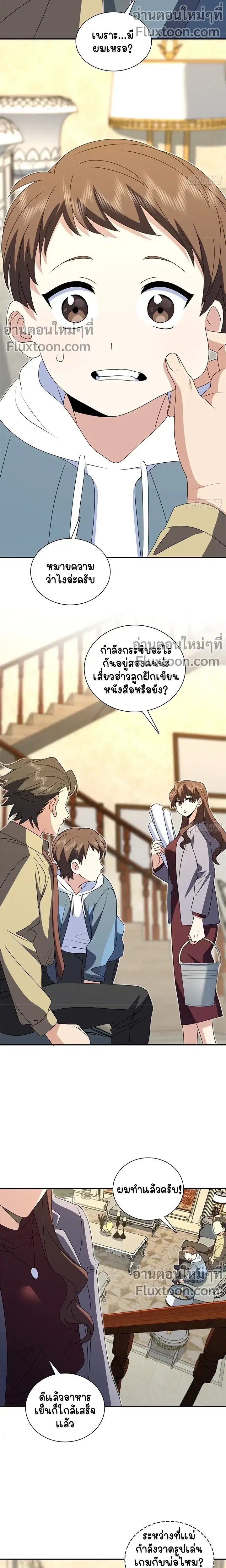 My Wife Is From a Thousand Years Ago ตอนที่ 359 หน้า 3