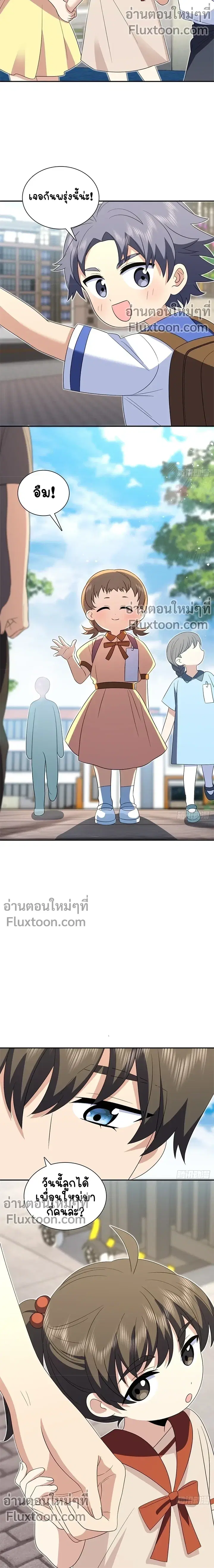 My Wife Is From a Thousand Years Ago ตอนที่ 361 หน้า 3