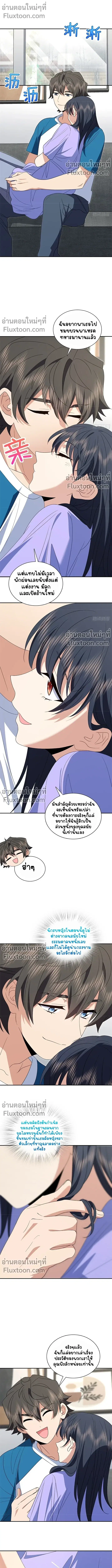 My Wife Is From a Thousand Years Ago ตอนที่ 362 หน้า 2