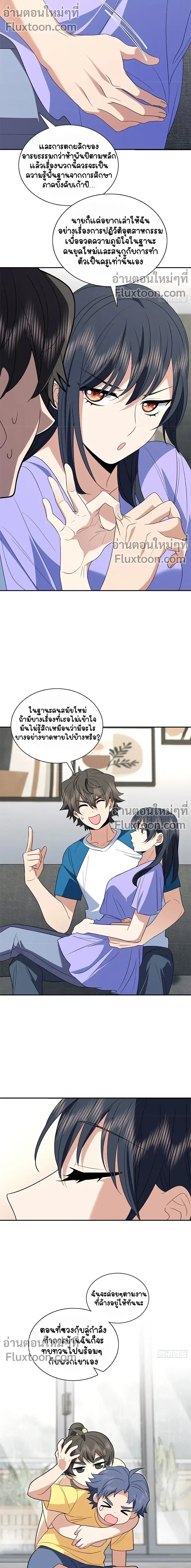 My Wife Is From a Thousand Years Ago ตอนที่ 362 หน้า 3