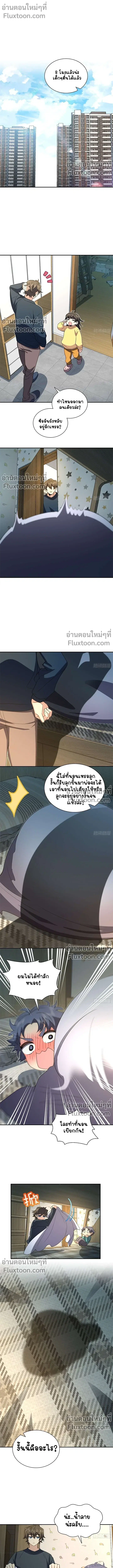 My Wife Is From a Thousand Years Ago ตอนที่ 363 หน้า 2