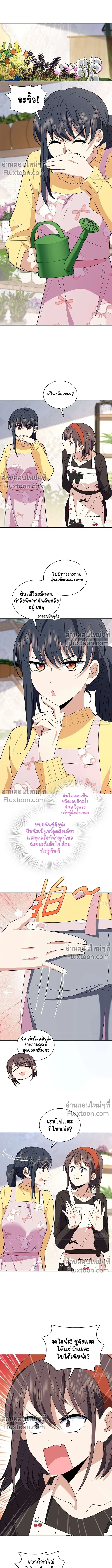 My Wife Is From a Thousand Years Ago ตอนที่ 364 หน้า 2