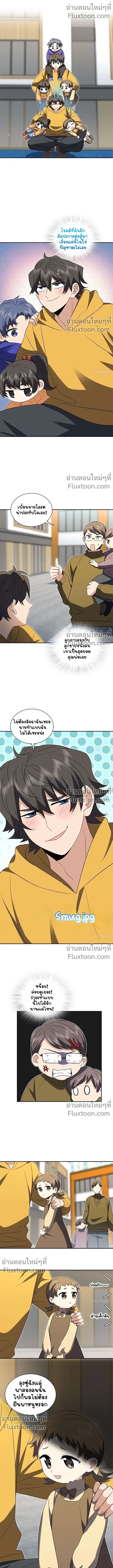 My Wife Is From a Thousand Years Ago ตอนที่ 365 หน้า 2