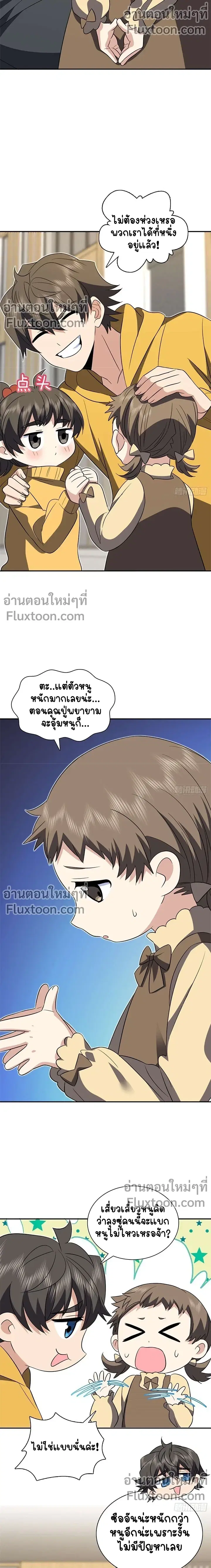 My Wife Is From a Thousand Years Ago ตอนที่ 365 หน้า 3
