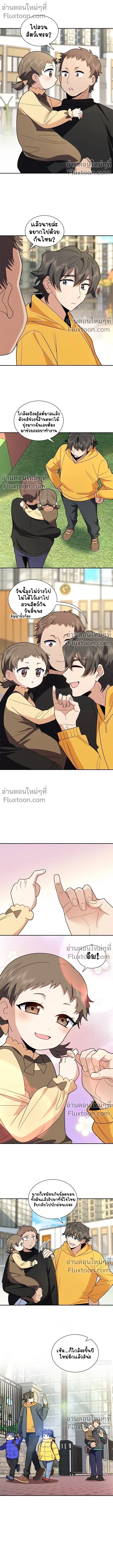 My Wife Is From a Thousand Years Ago ตอนที่ 366 หน้า 2