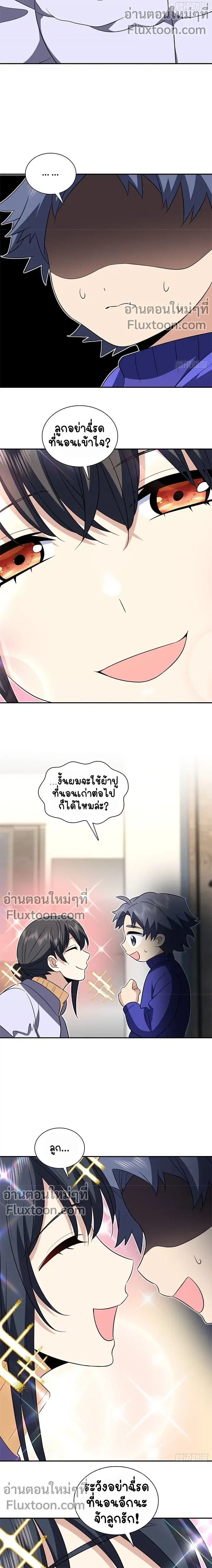 My Wife Is From a Thousand Years Ago ตอนที่ 367 หน้า 3