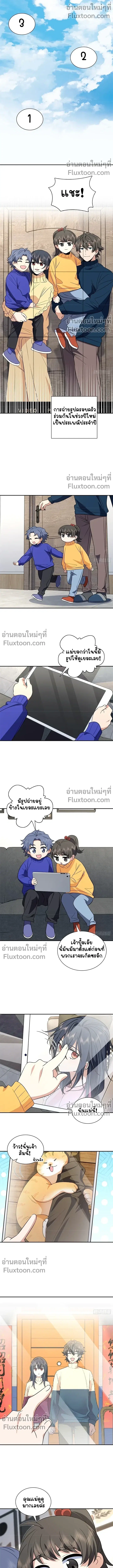My Wife Is From a Thousand Years Ago ตอนที่ 368 หน้า 2