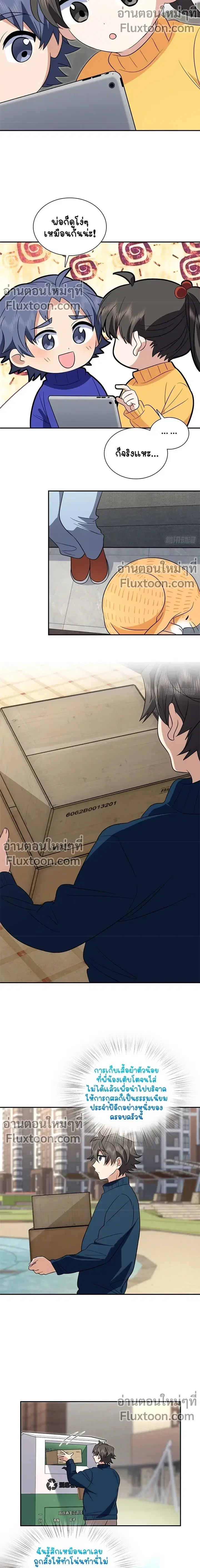 My Wife Is From a Thousand Years Ago ตอนที่ 368 หน้า 3