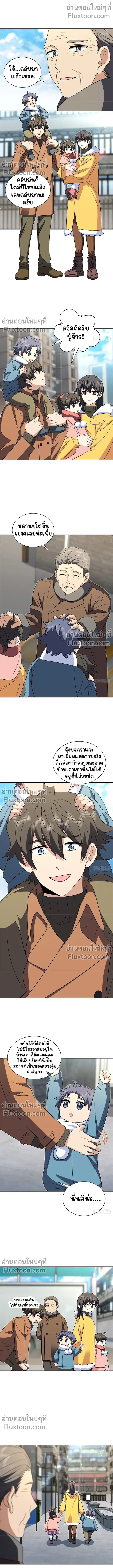 My Wife Is From a Thousand Years Ago ตอนที่ 369 หน้า 2