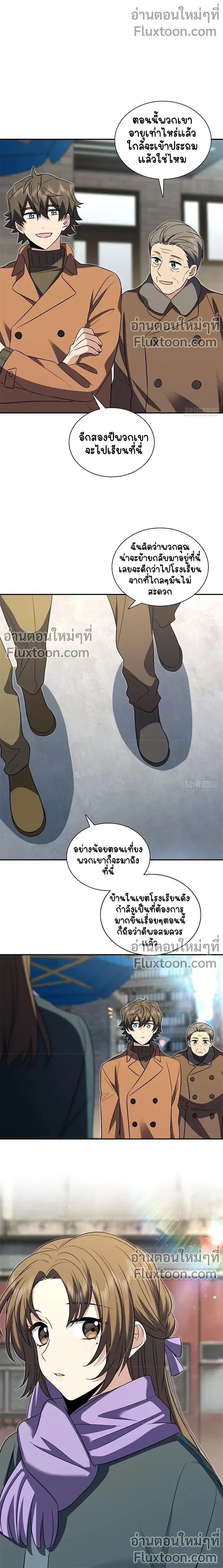 My Wife Is From a Thousand Years Ago ตอนที่ 369 หน้า 3