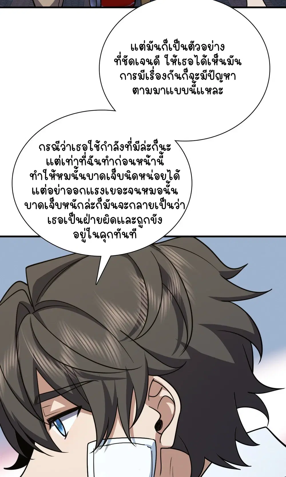 My Wife Is From a Thousand Years Ago ตอนที่ 37 หน้า 3