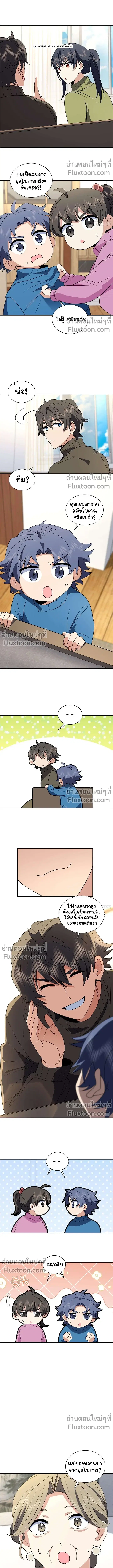 My Wife Is From a Thousand Years Ago ตอนที่ 370 หน้า 2