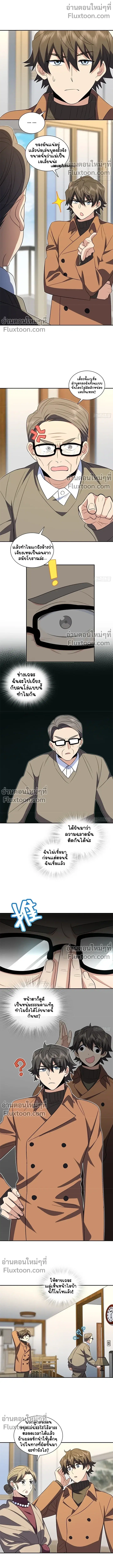 My Wife Is From a Thousand Years Ago ตอนที่ 371 หน้า 2