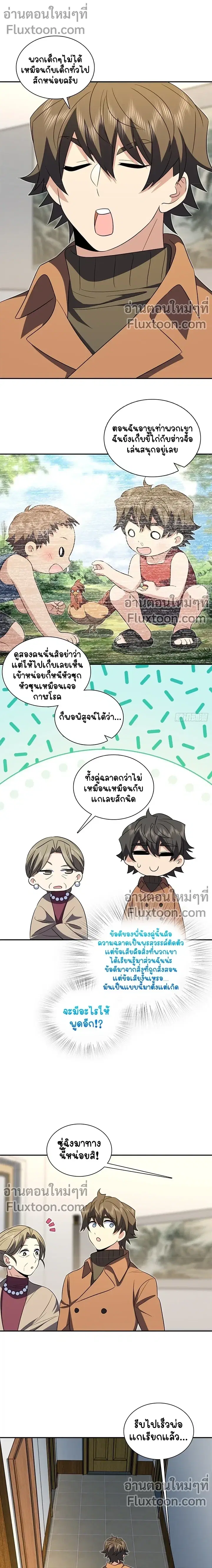My Wife Is From a Thousand Years Ago ตอนที่ 371 หน้า 3