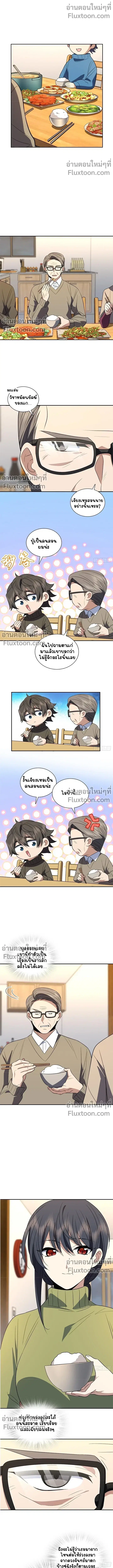 My Wife Is From a Thousand Years Ago ตอนที่ 372 หน้า 2