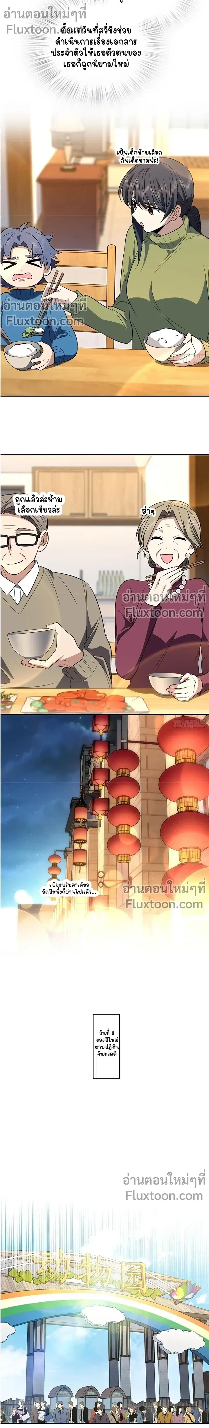 My Wife Is From a Thousand Years Ago ตอนที่ 372 หน้า 3