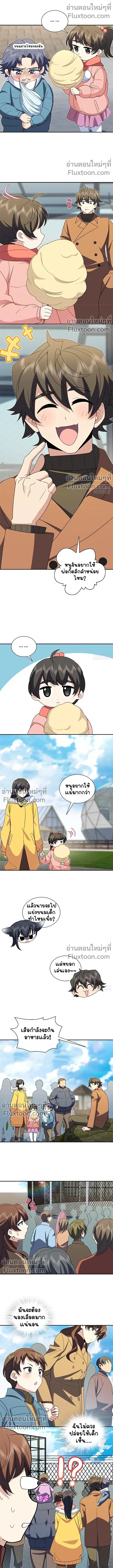 My Wife Is From a Thousand Years Ago ตอนที่ 373 หน้า 2