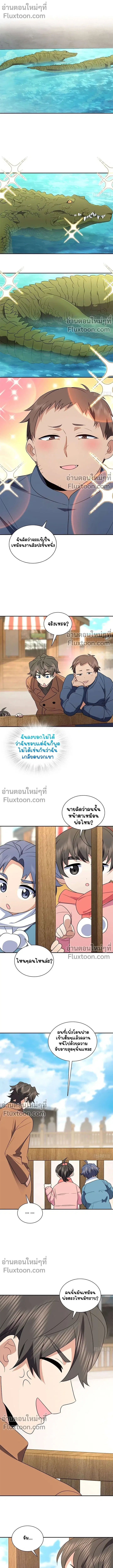 My Wife Is From a Thousand Years Ago ตอนที่ 374 หน้า 2