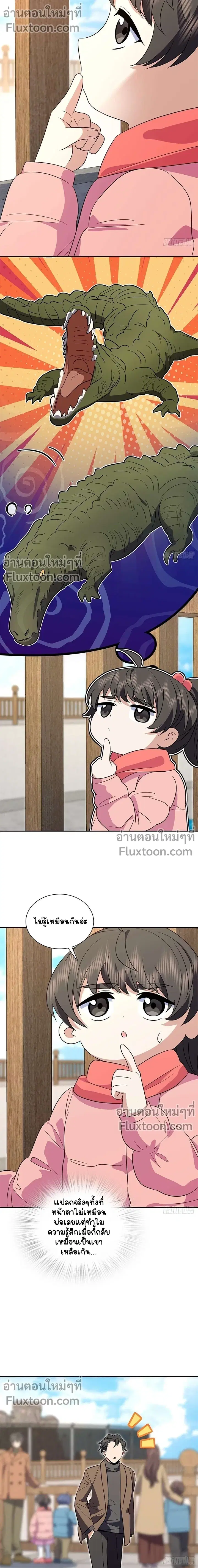 My Wife Is From a Thousand Years Ago ตอนที่ 374 หน้า 3