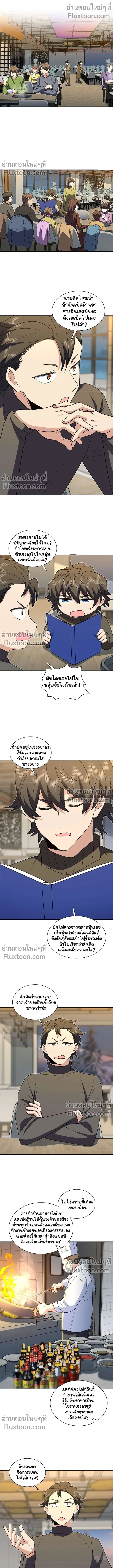 My Wife Is From a Thousand Years Ago ตอนที่ 375 หน้า 2