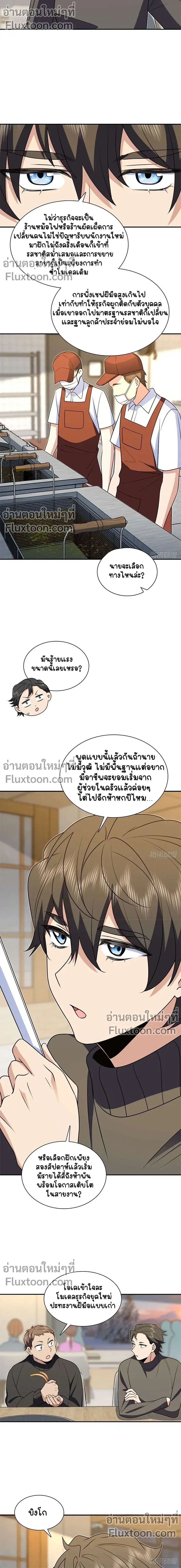 My Wife Is From a Thousand Years Ago ตอนที่ 375 หน้า 3