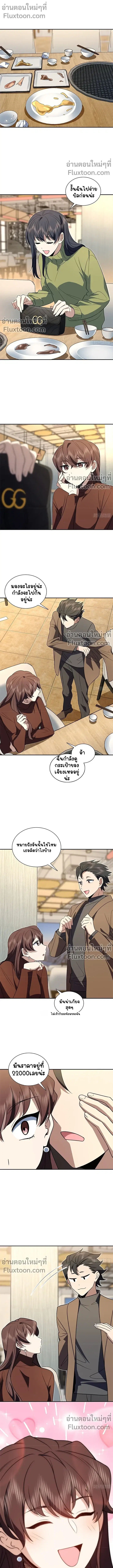 My Wife Is From a Thousand Years Ago ตอนที่ 376 หน้า 2