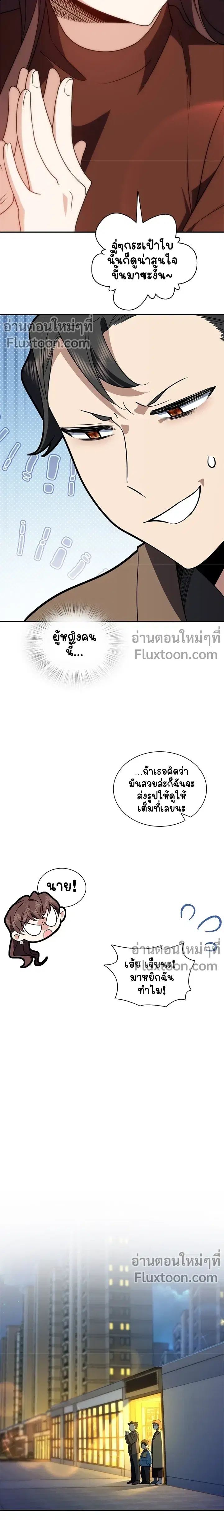 My Wife Is From a Thousand Years Ago ตอนที่ 376 หน้า 3